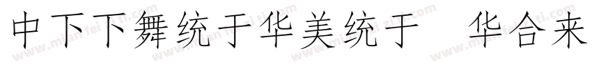 DFFangSong Std W6字体转换